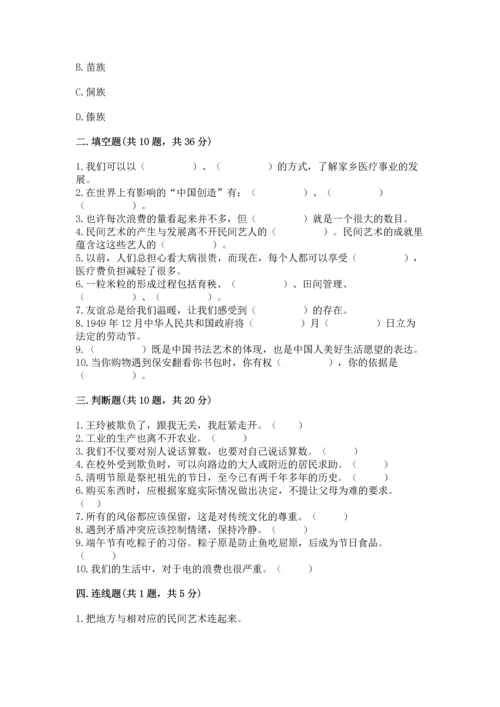 部编版四年级下册道德与法治 期末测试卷附答案【典型题】.docx