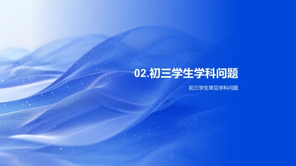 初三学科问题解决PPT模板