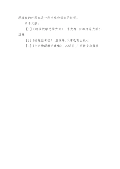 物理建模论文精编.docx