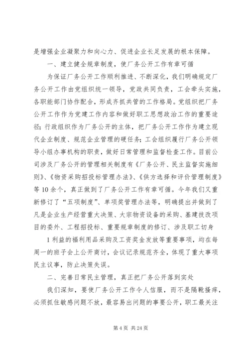 推进企业厂务公开民主管理工作计划.docx