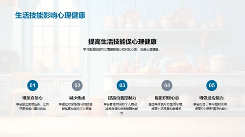 掌握生活技巧