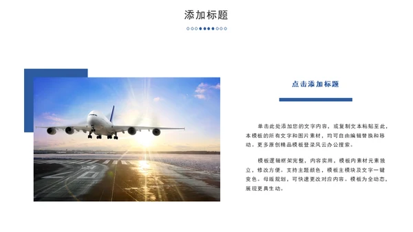 航空航天飞机企业公司介绍通用PPT模板