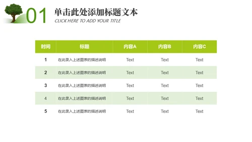 小清新植树节主题班会通用PPT模板