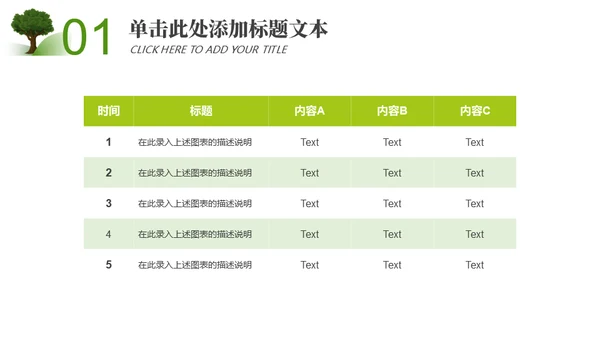 小清新植树节主题班会通用PPT模板