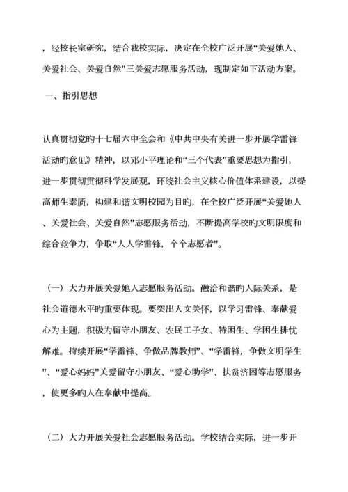 关爱作文之社区三关爱活动专题方案.docx