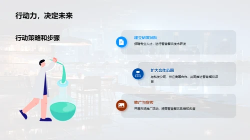 科技赋能：餐饮行业的智慧转型
