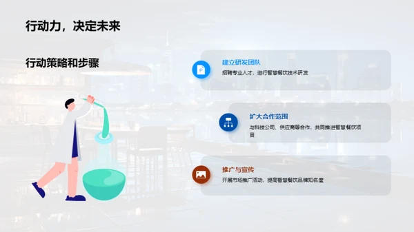 科技赋能：餐饮行业的智慧转型