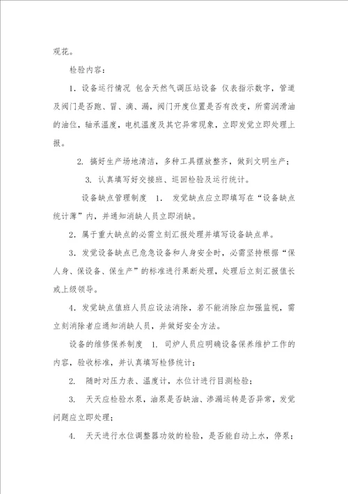2021年锅炉房运行管理制度