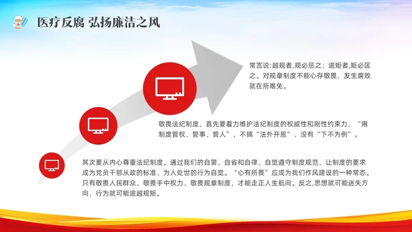 红色水彩展板医疗反腐党课PPT