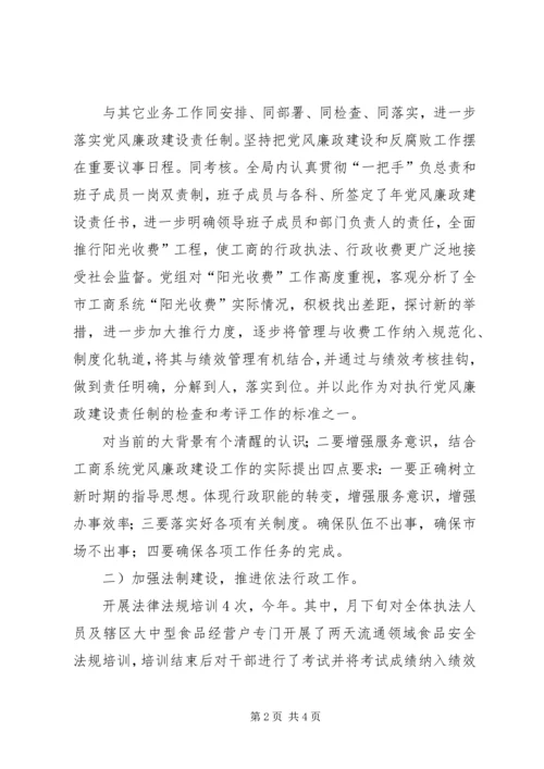 工商系统党员民主评议汇报材料.docx