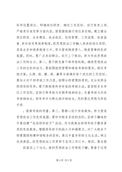 加强和改进青年思想政治工作的几点思考 (2).docx