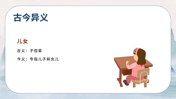 蓝色中国风传统水墨初一语文世说新语课件PPT模板