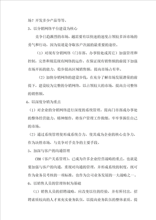 某有限公司营销管理现状及发展问题研究