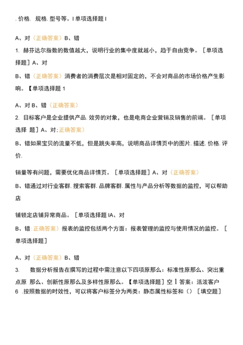 电子商务数据分析复习题库.docx