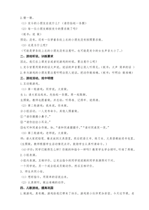 统编版语文一上识字单元口语交际：我说你做教案设计