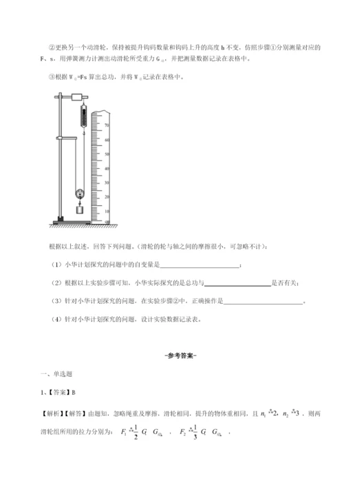 第一次月考滚动检测卷-重庆市北山中学物理八年级下册期末考试定向练习试卷（含答案详解版）.docx