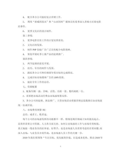 精编之销售工作计划书范文2.docx