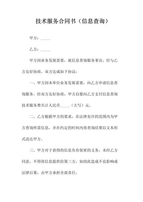 信息网通信服务协议(常用版).docx