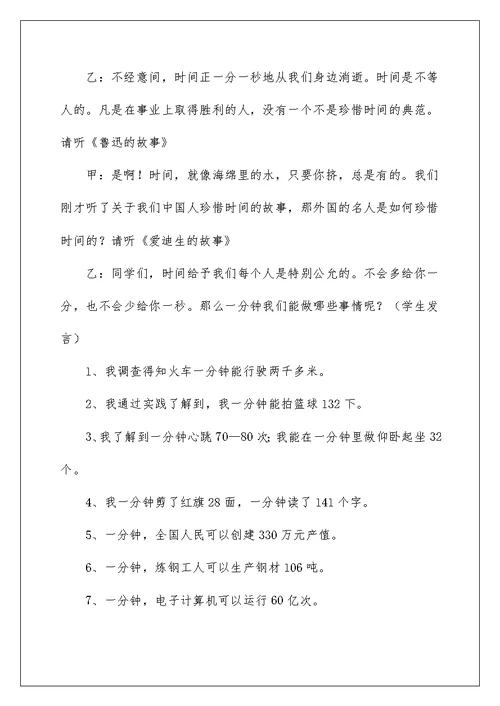 珍惜时间主题班会教学设计