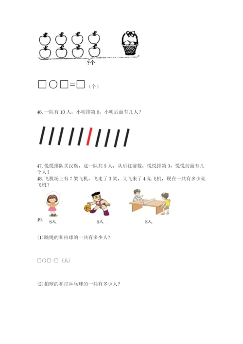 一年级上册数学应用题50道附参考答案（研优卷）.docx