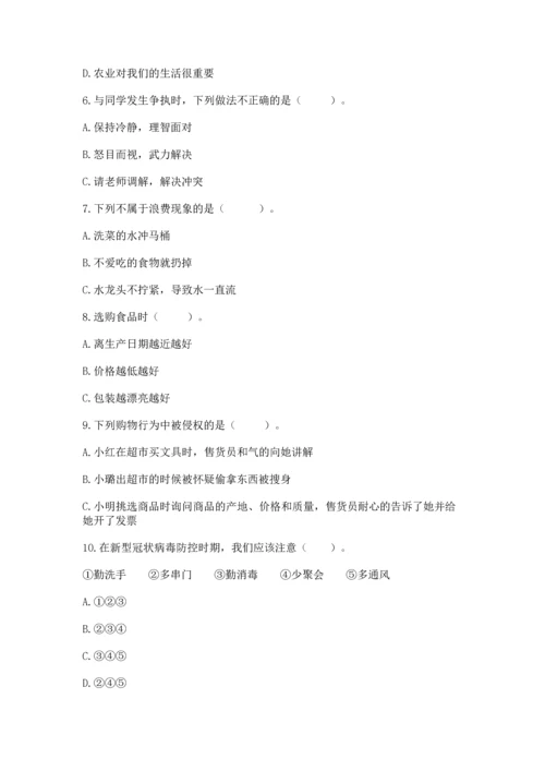 2023部编版四年级下册道德与法治期末测试卷加答案下载.docx