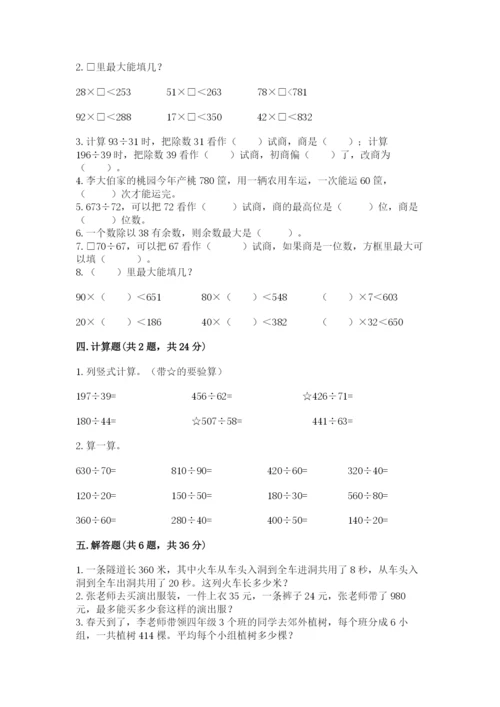 北师大版四年级上册数学第六单元 除法 测试卷含答案【达标题】.docx