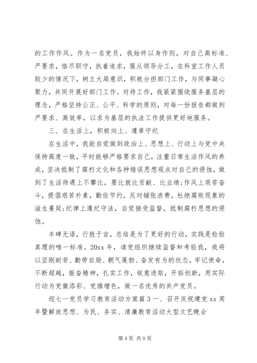 迎七一党员学习教育活动方案参考.docx