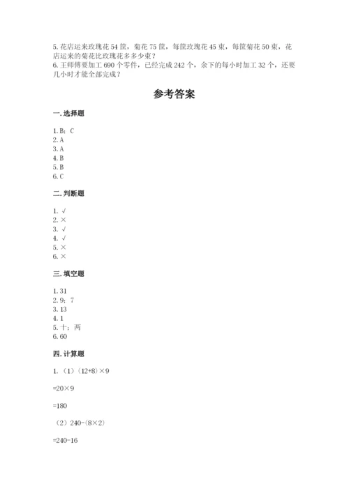 苏教版小学四年级上册数学期末试卷及完整答案【名校卷】.docx