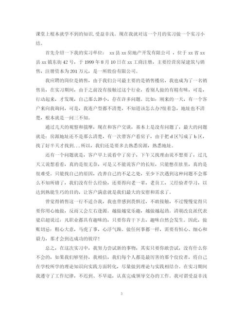 精编之房地产行业实习工作总结范文.docx