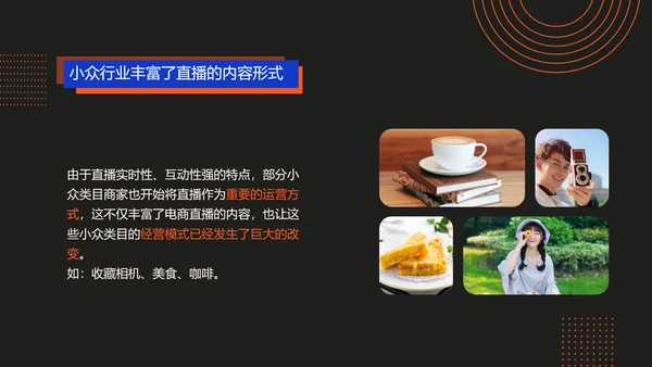 科技渐变风红色蓝色黑色商务电商直播行业发展分析
