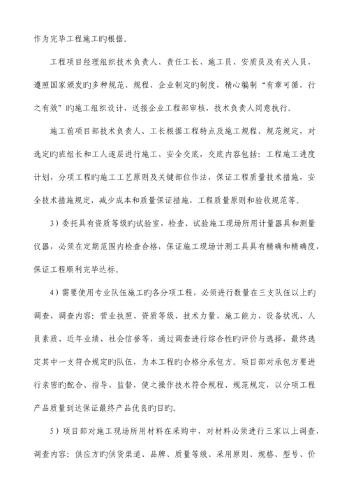 工程质量保证措施.docx