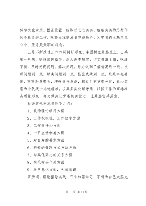 关于个人两学一做民主生活会讲话材料.docx