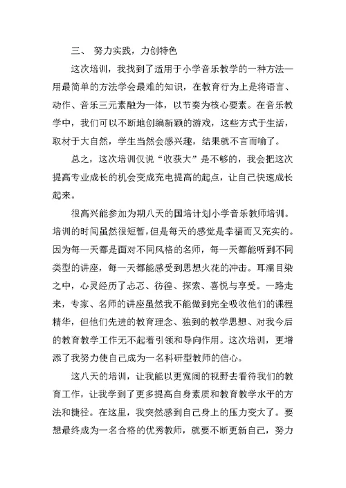 国培计划学习体会