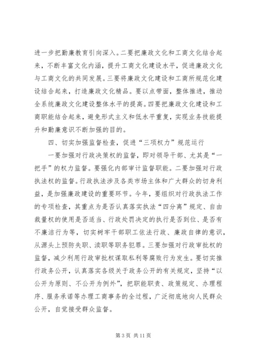 廉政建设工作计划3篇.docx