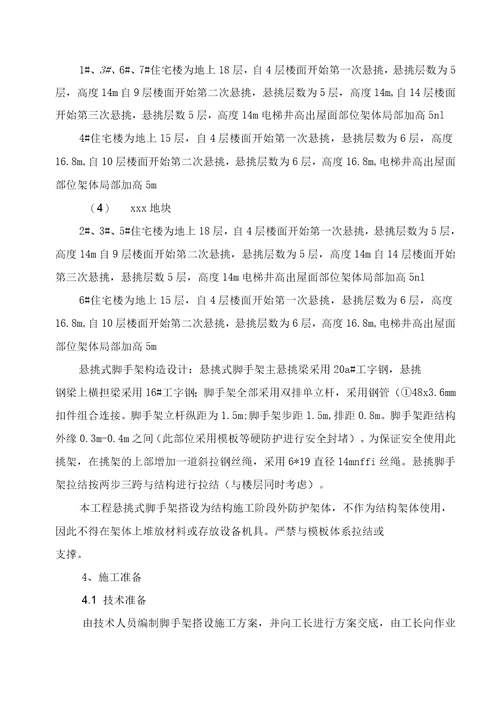 叠合板型钢悬挑脚手架施工方案