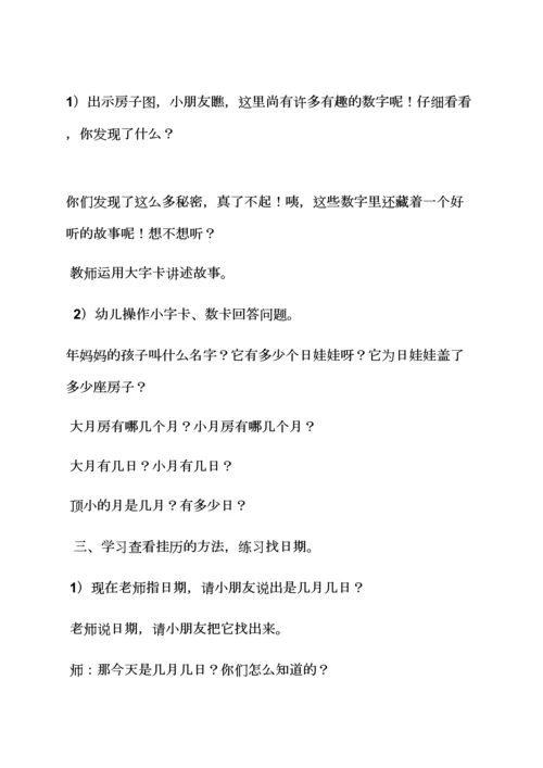大大班数学公开课教案.docx