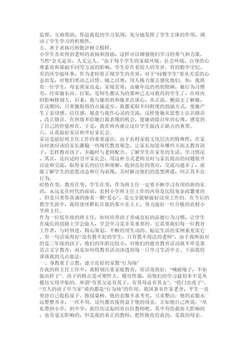 【精编】班主任工作经验论文.docx