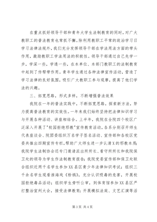 四五普法启动工作汇报材料 (3).docx
