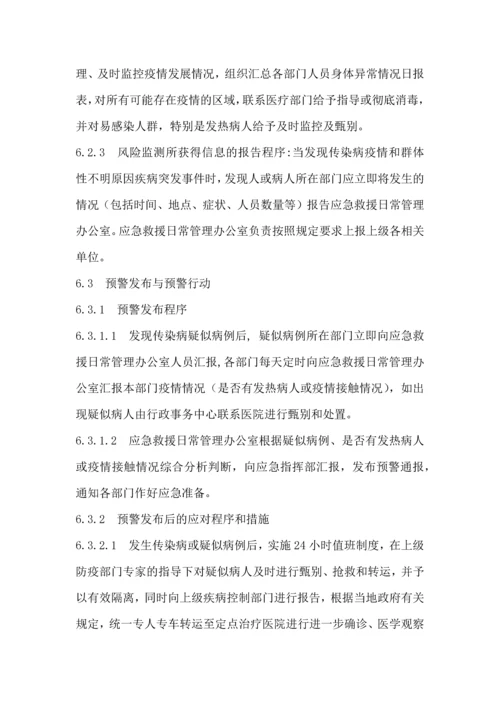 企业传染病疫情事件应急预案.docx