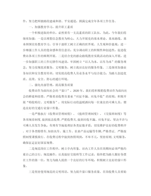 精编之关于收费员工作计划范文.docx