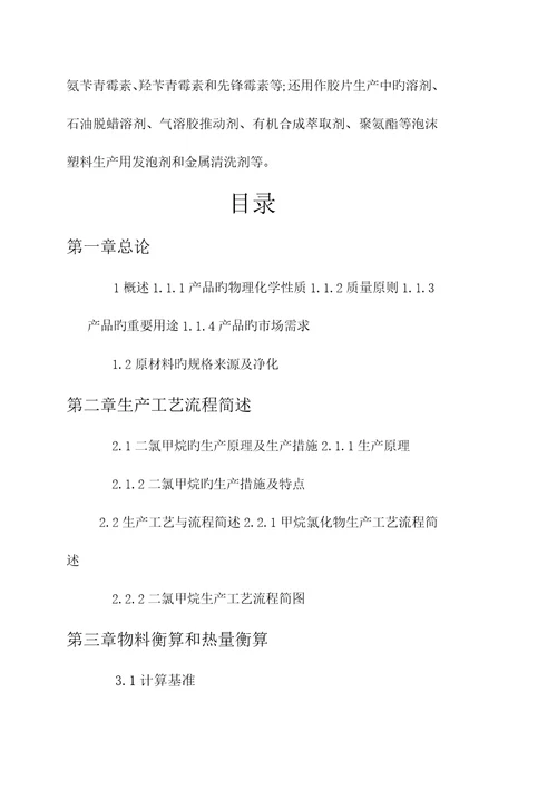 样本二氯甲烷的氯化吸收标准工艺设计