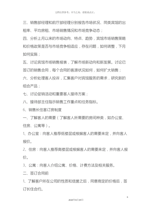 接待部管理制度.docx