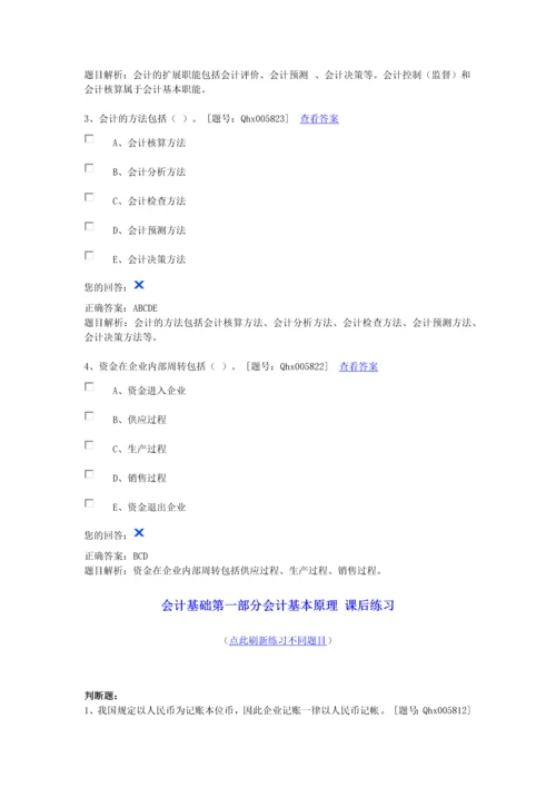 2013会计继续教育最全答案四会计基础.docx