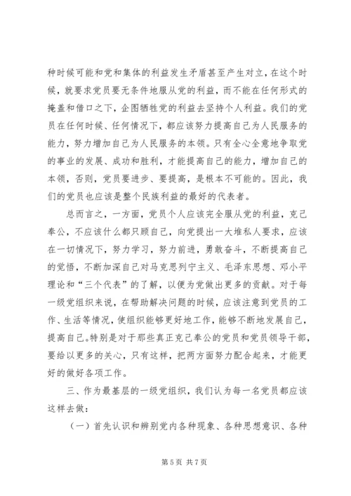 学习党章遵守党章贯彻党章维护党章 (6).docx