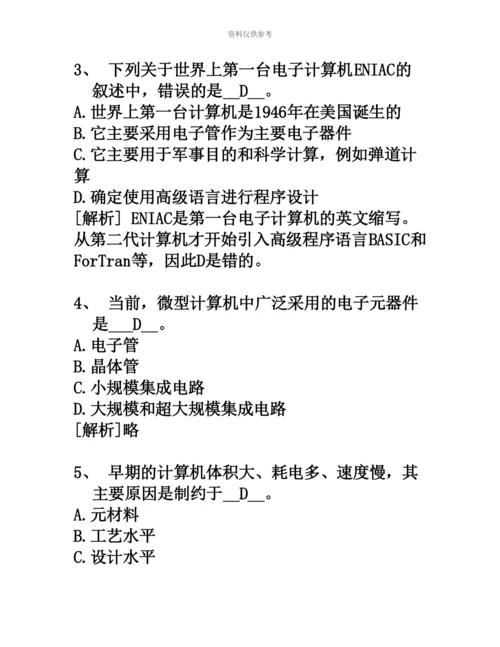 秋浙大远程计算机基础知识题作业专升本.docx