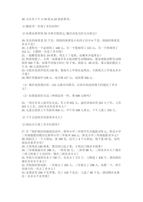 小学三年级数学应用题50道下载.docx