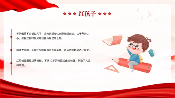 红色党政风儿童红色故事故事分享会PPT模板
