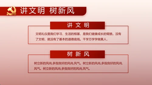 红色党建党支部述职报告动态PPT党课