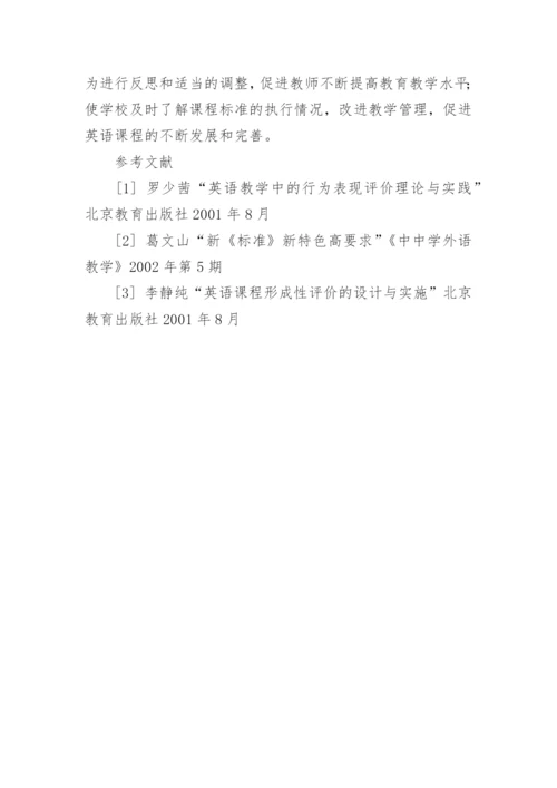 教师对学生进行平时成绩考核的策略论文.docx
