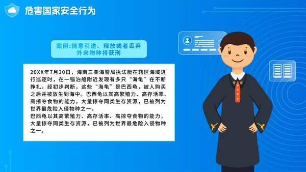 蓝色科技渐变国家安全教育日主题班会PPT模板